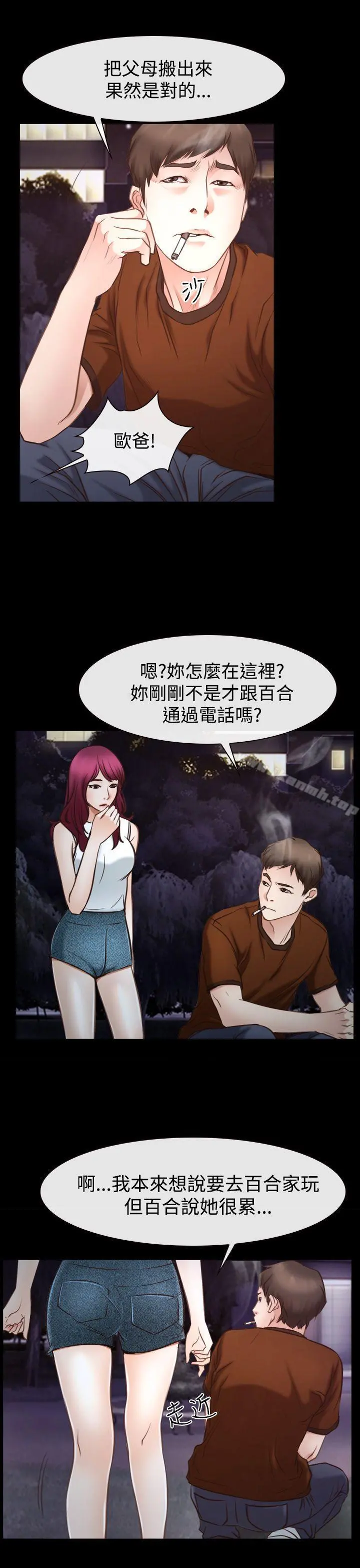 猜不透的心 第39话 第49页