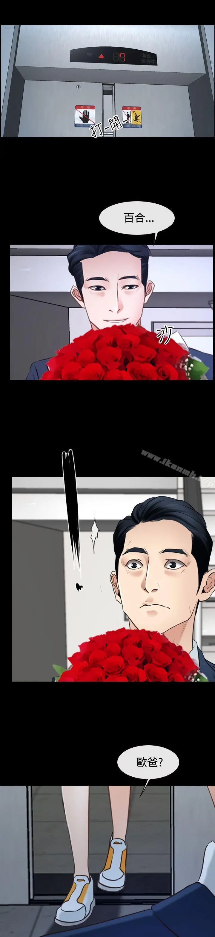 猜不透的心 第39话 第33页