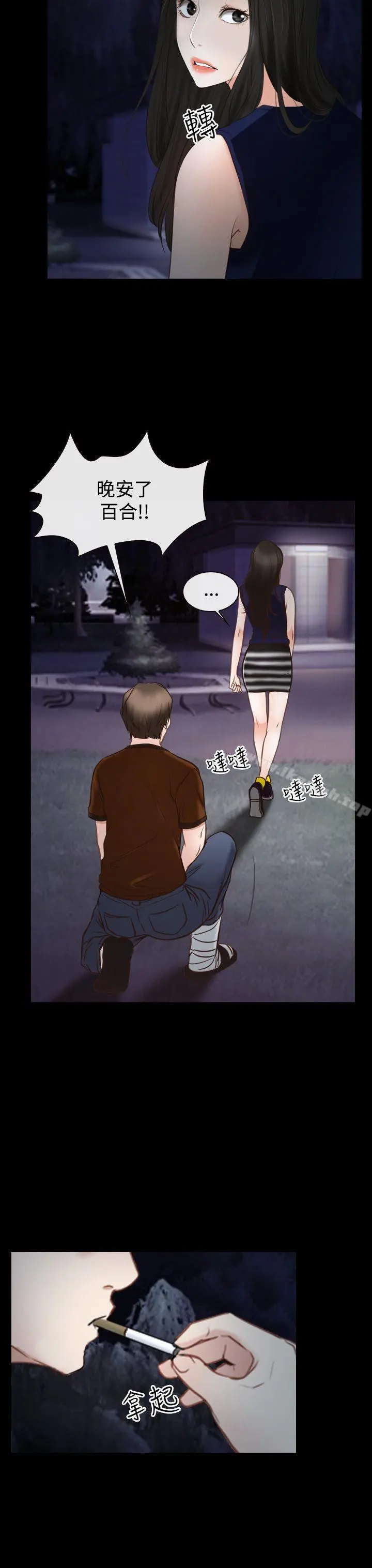 猜不透的心 第39话 第47页