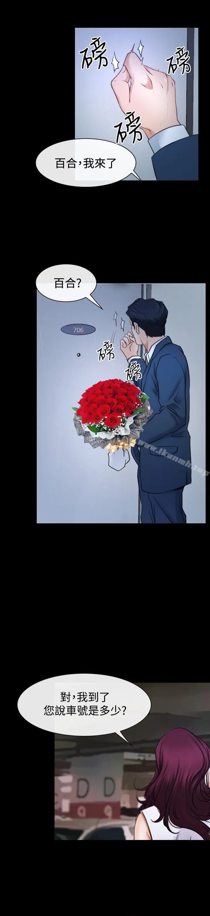 猜不透的心 第39话 第13页