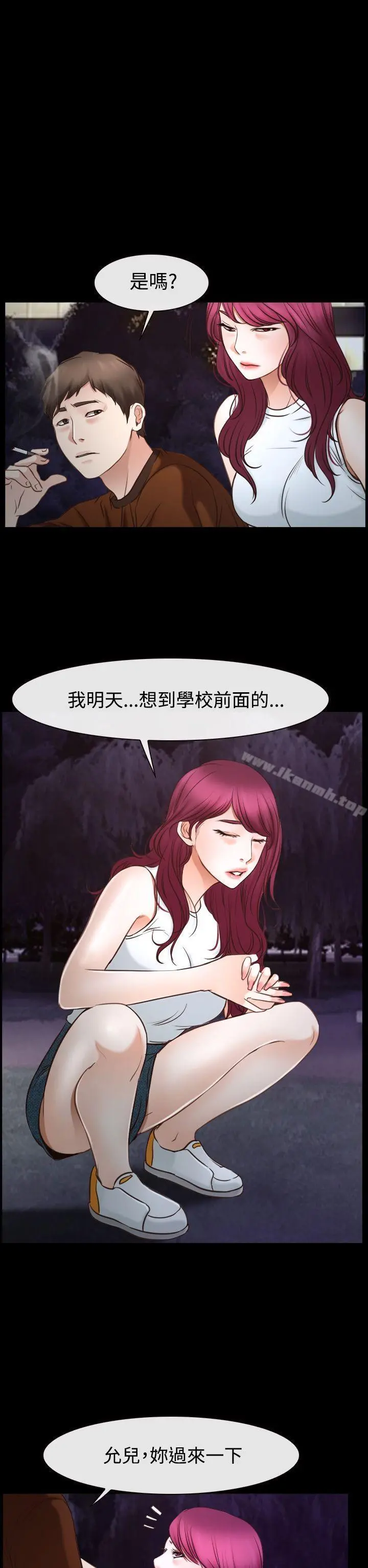 猜不透的心 第39话 第50页