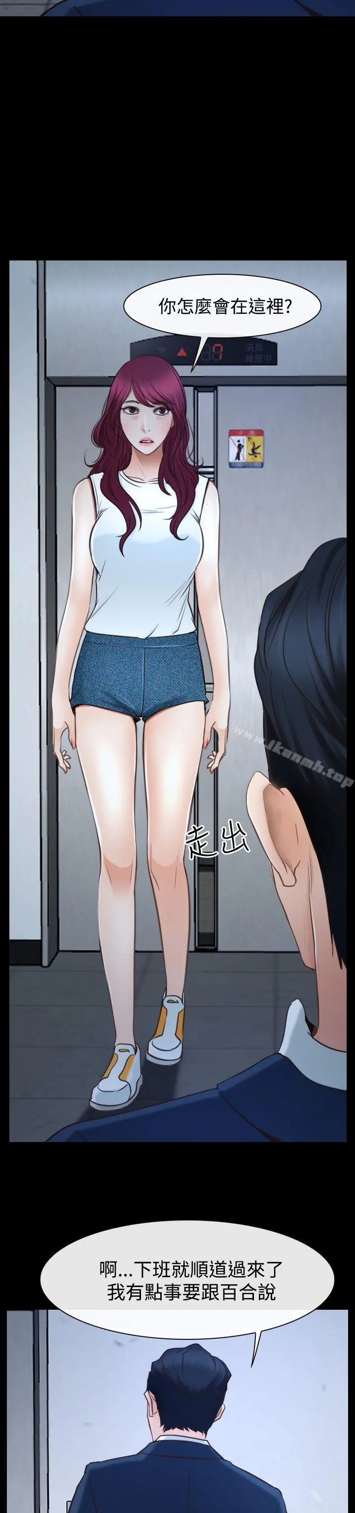 猜不透的心 第39话 第34页
