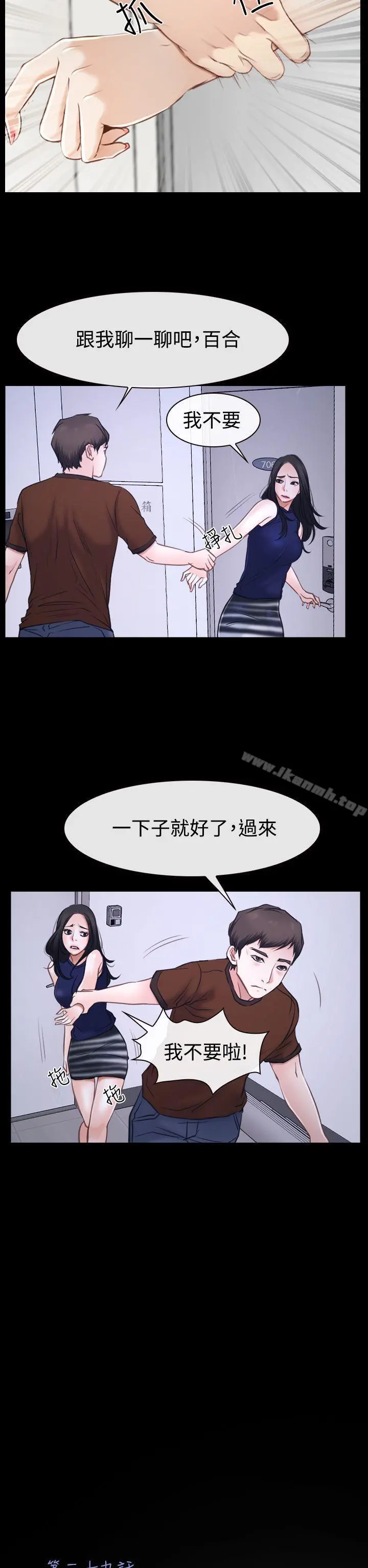 猜不透的心 第39话 第6页