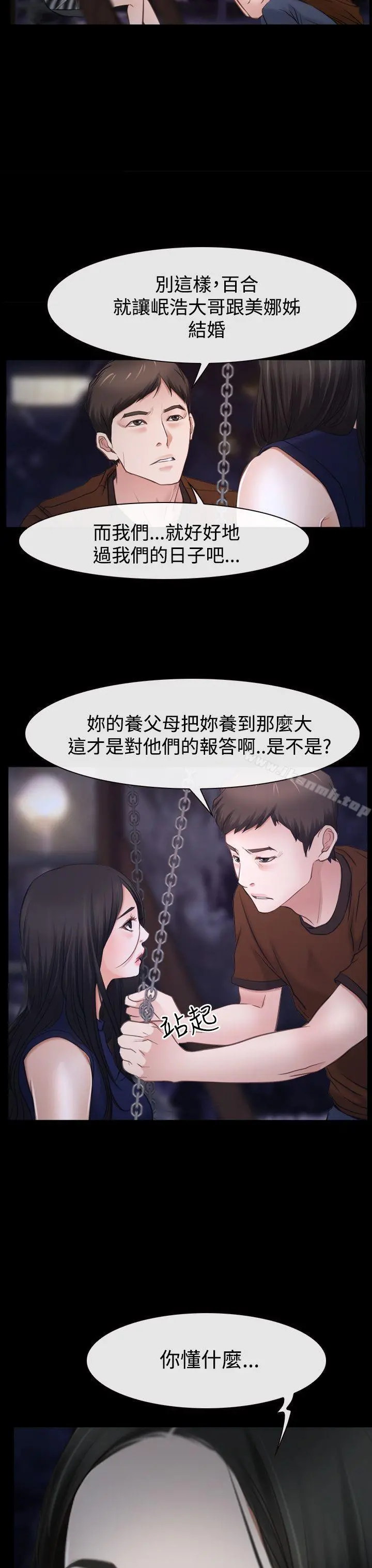 猜不透的心 第39话 第27页