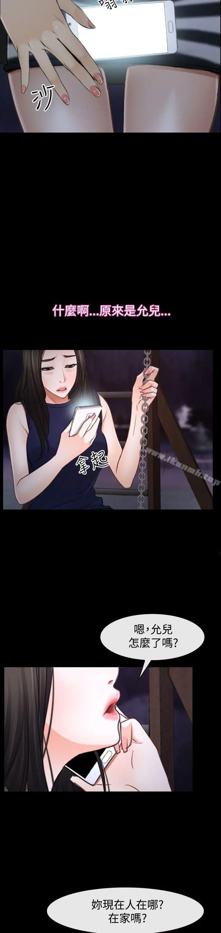 猜不透的心 第39话 第19页