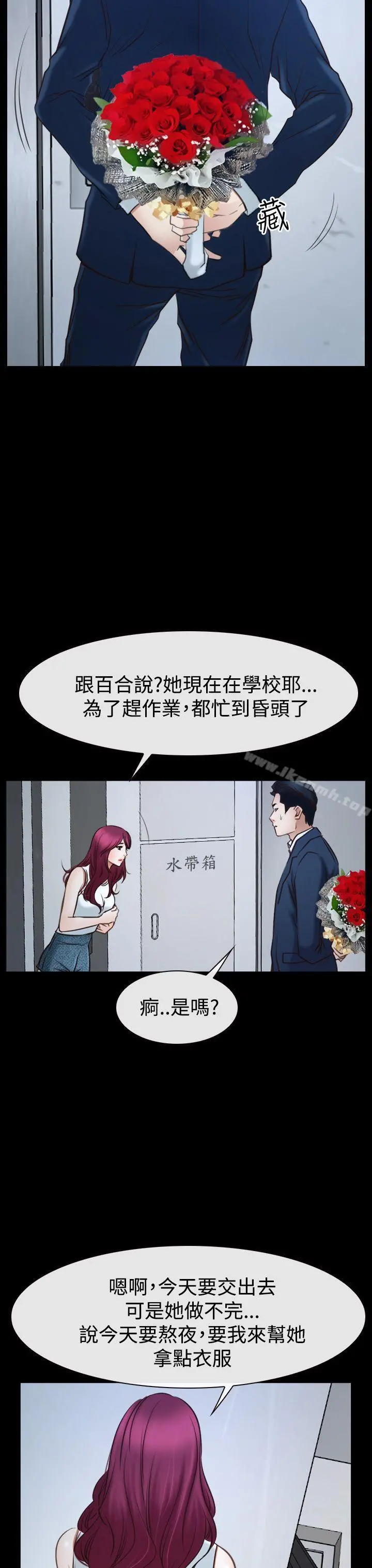 猜不透的心 第39话 第35页