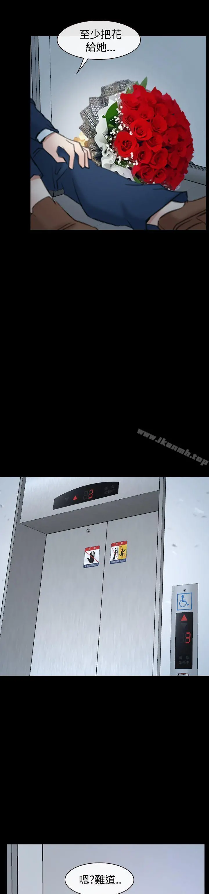 猜不透的心 第39话 第30页