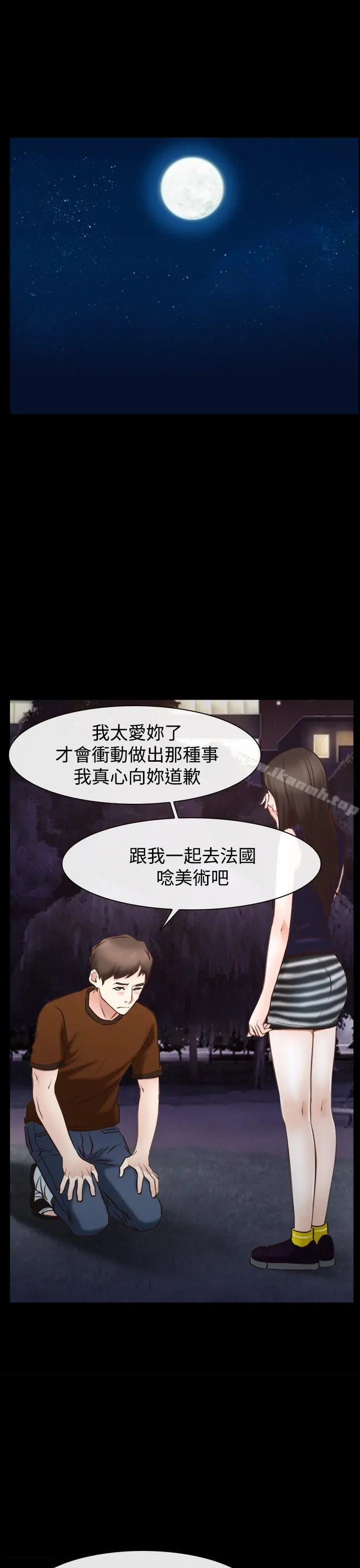 猜不透的心 第39话 第45页