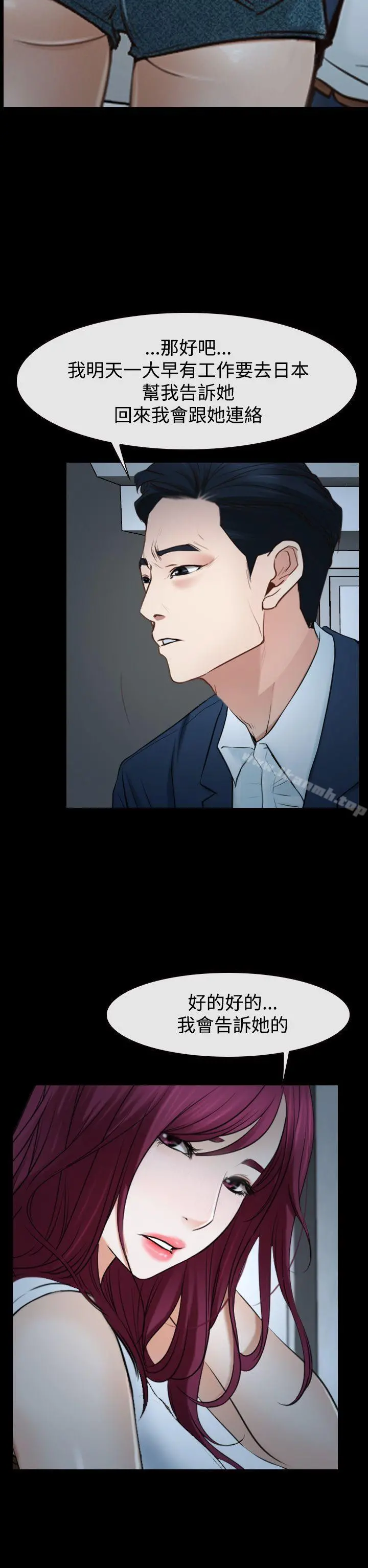 猜不透的心 第39话 第38页