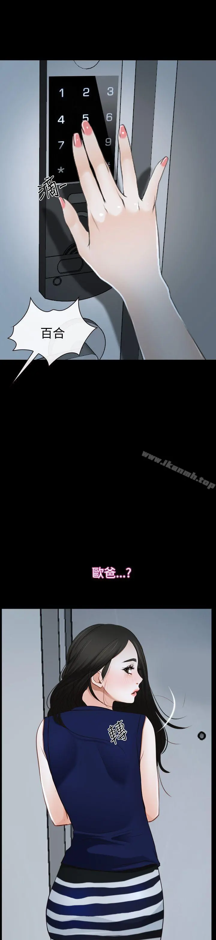 猜不透的心 第39话 第3页