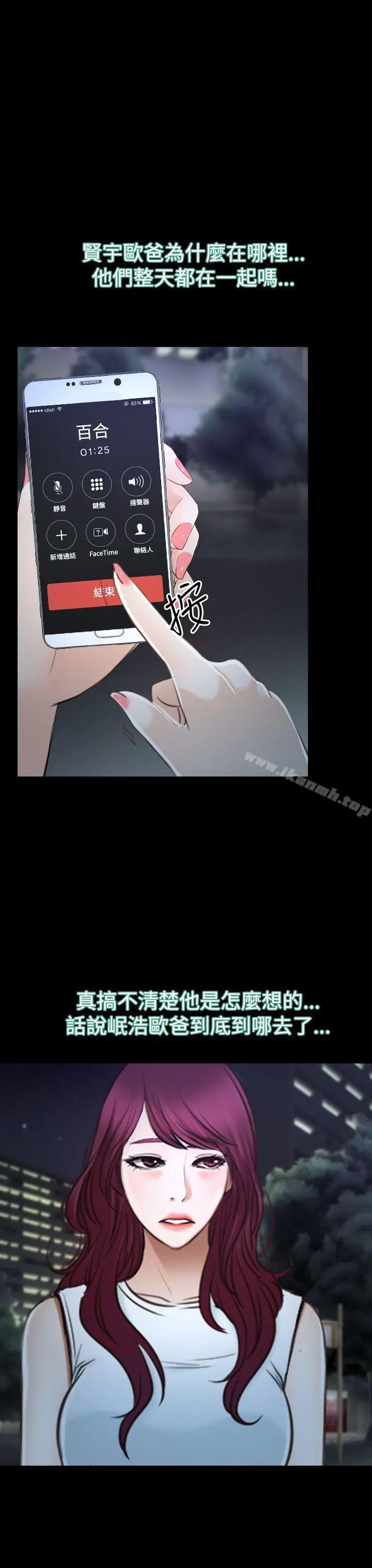 猜不透的心 第39话 第23页