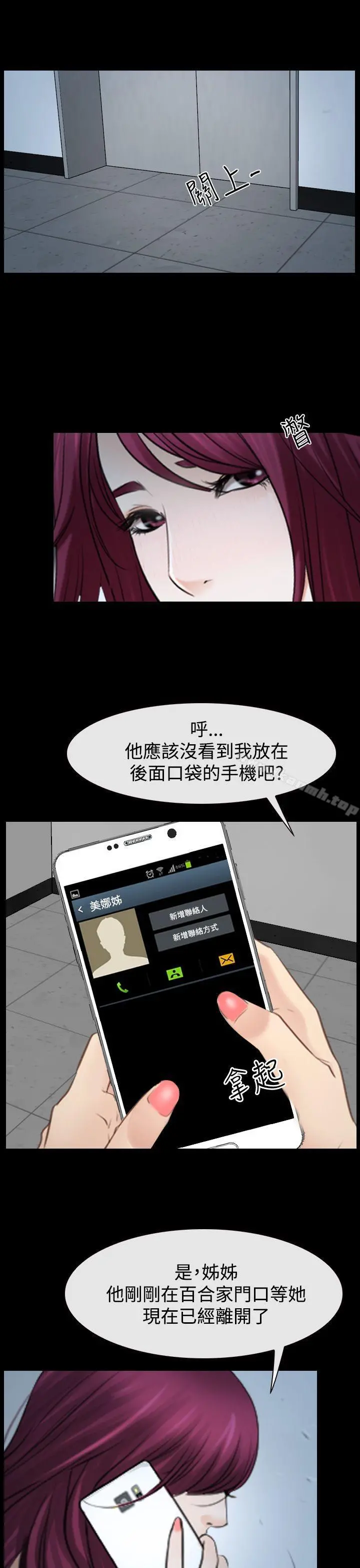 猜不透的心 第39话 第41页