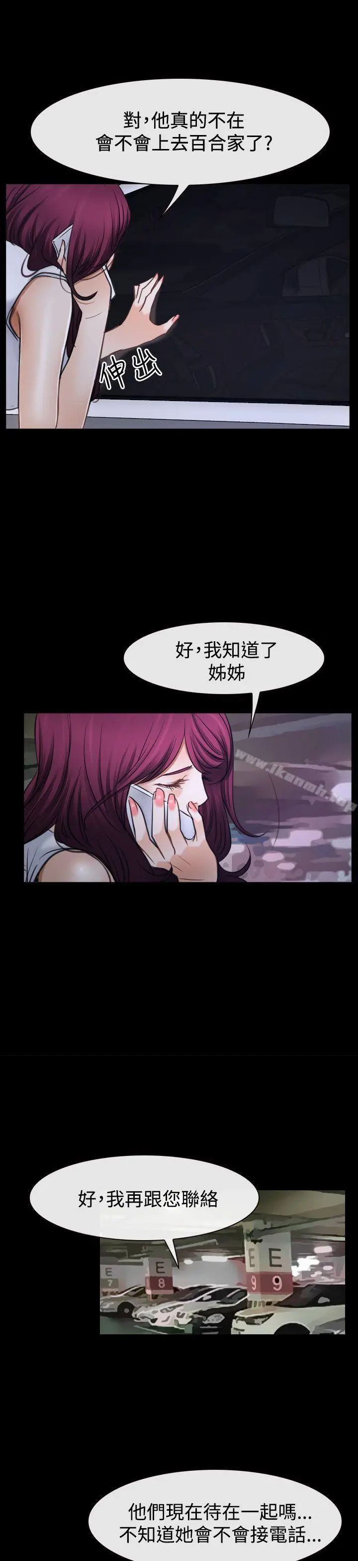 猜不透的心 第39话 第17页