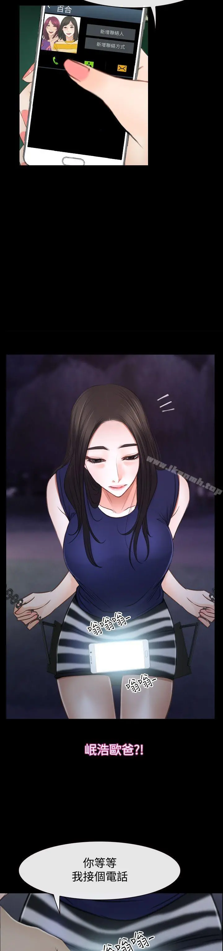 猜不透的心 第39话 第18页