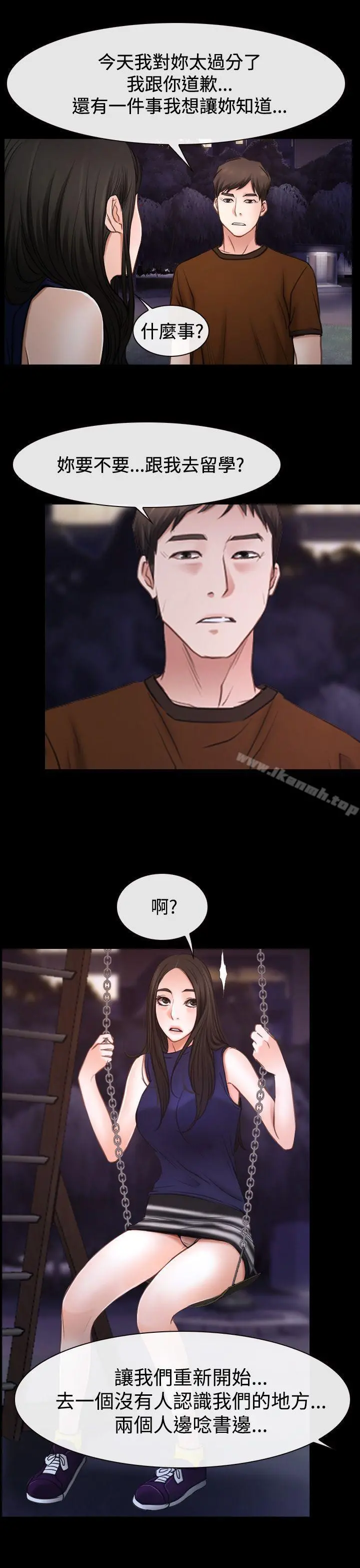 猜不透的心 第39话 第9页