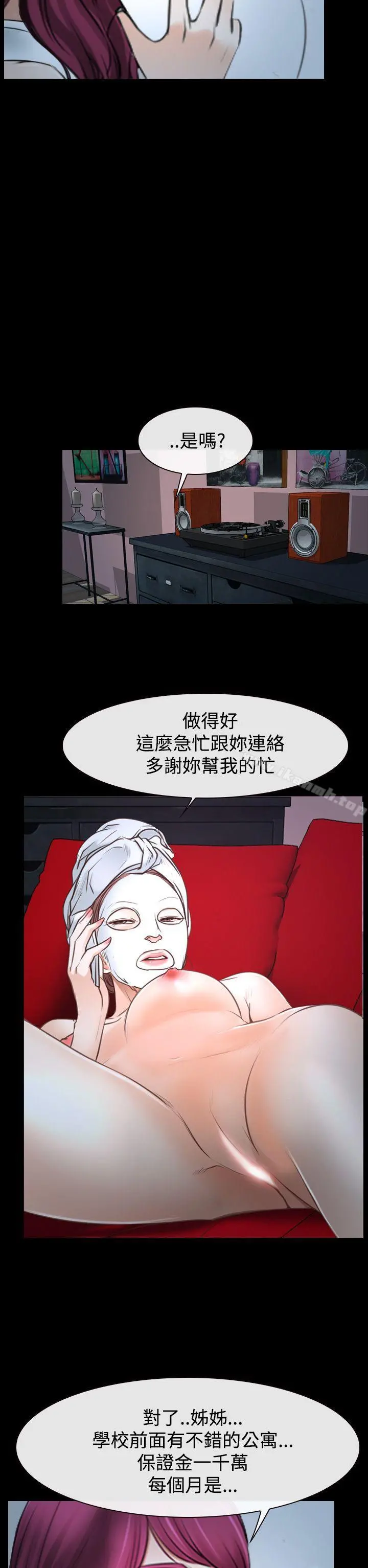 猜不透的心 第39话 第42页