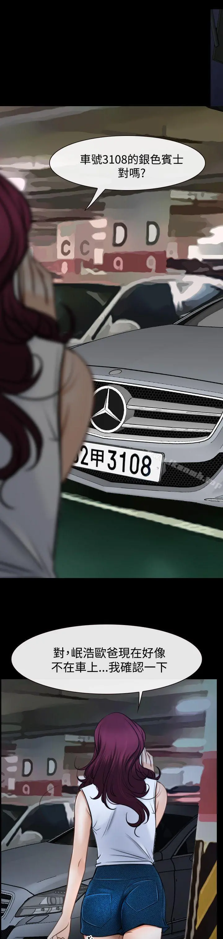 猜不透的心 第39话 第15页