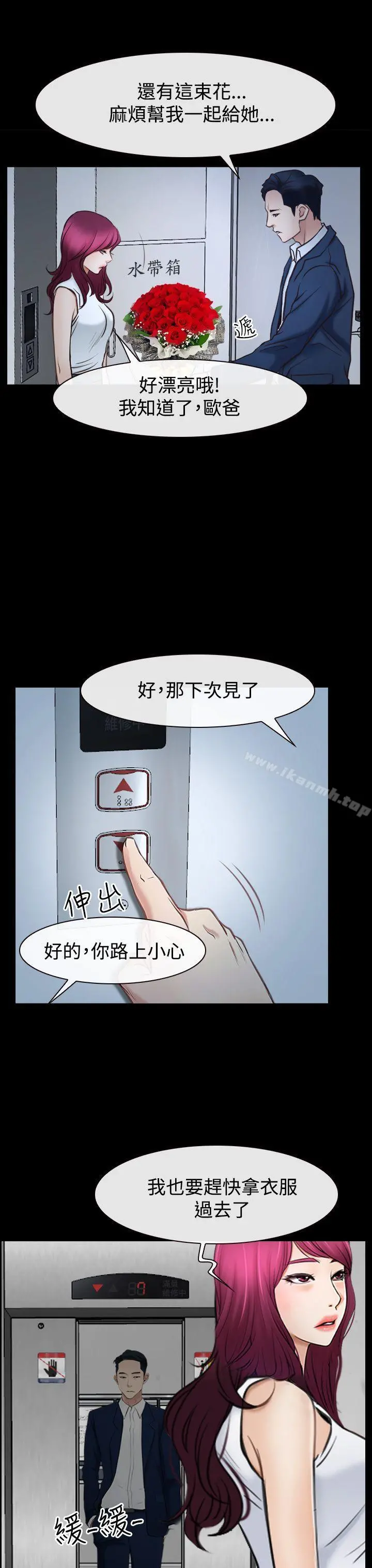 猜不透的心 第39话 第39页