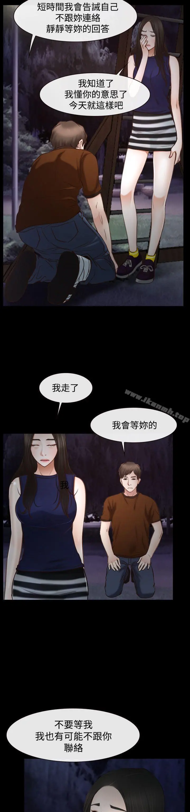 猜不透的心 第39话 第46页