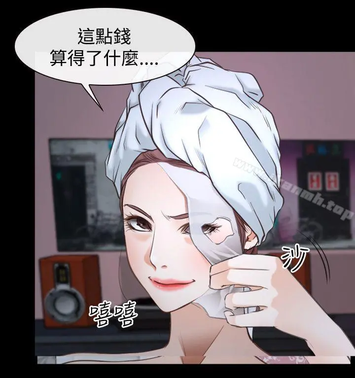 猜不透的心 第39话 第44页