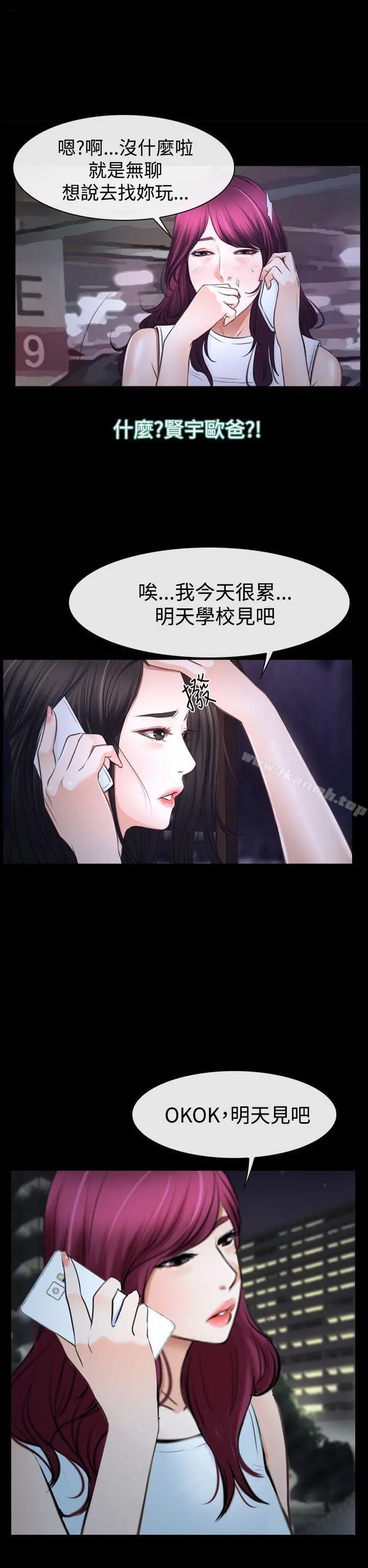 猜不透的心 第39话 第22页