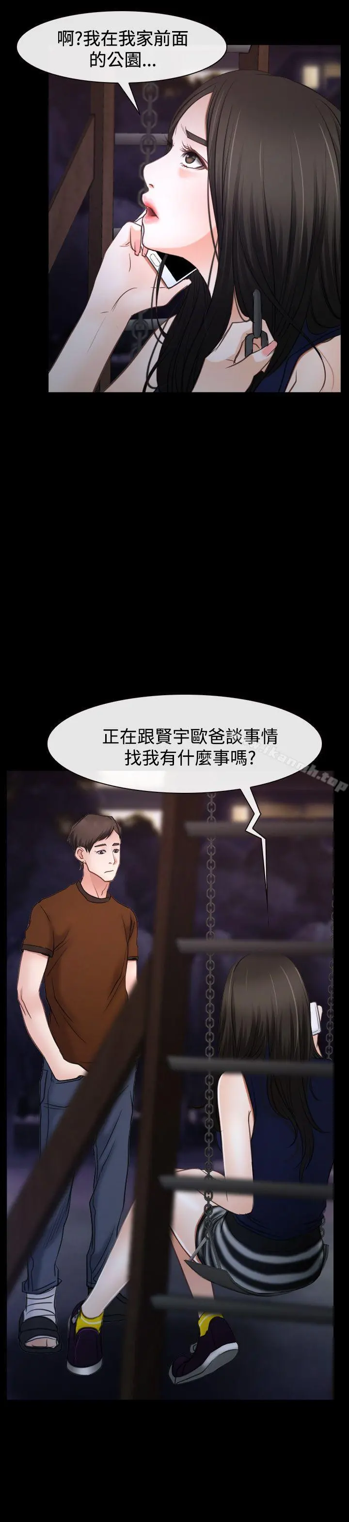 猜不透的心 第39话 第21页