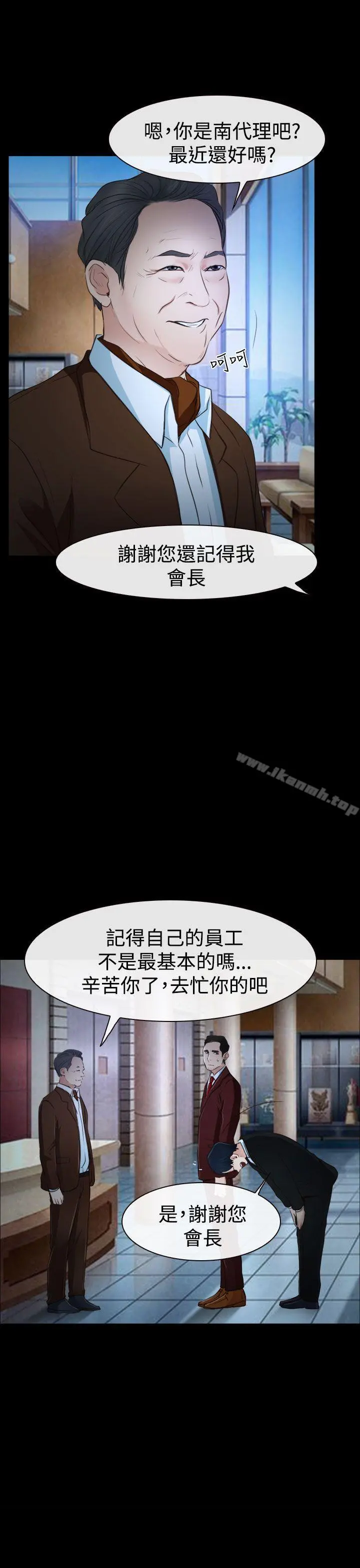 猜不透的心 第34话 第15页