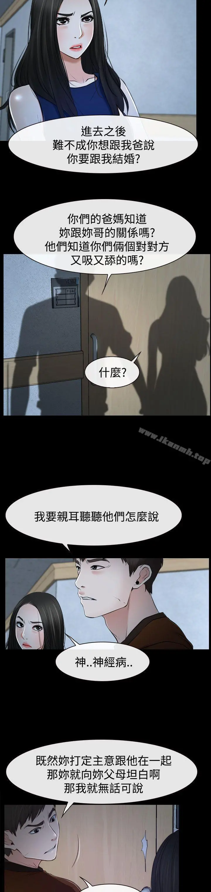 猜不透的心 第34话 第5页