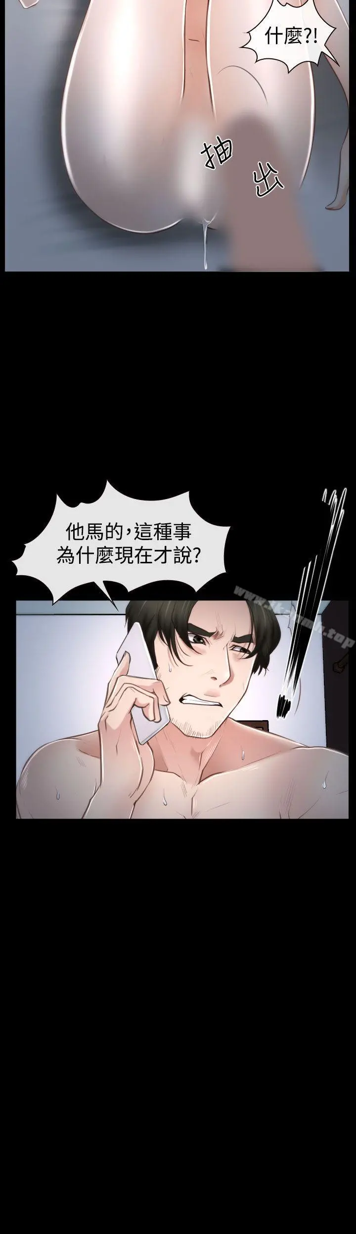 猜不透的心 第34话 第2页