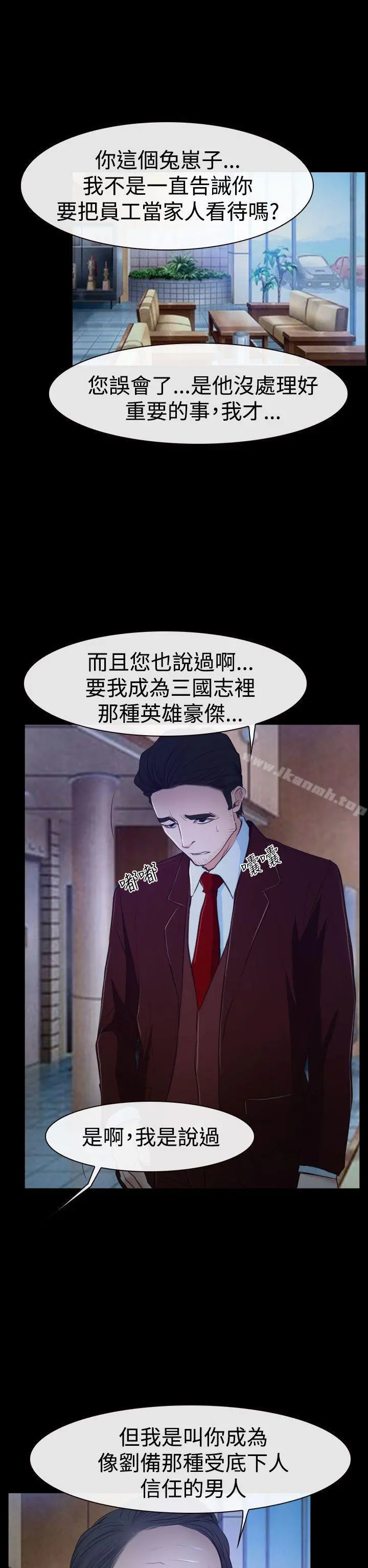 猜不透的心 第34话 第16页