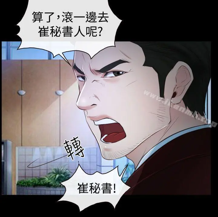 猜不透的心 第34话 第10页