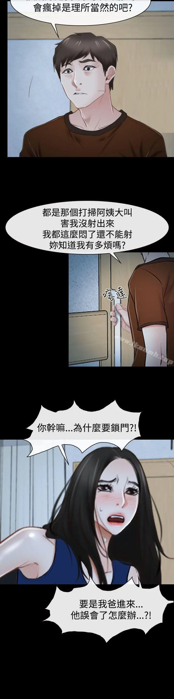 猜不透的心 第34话 第25页