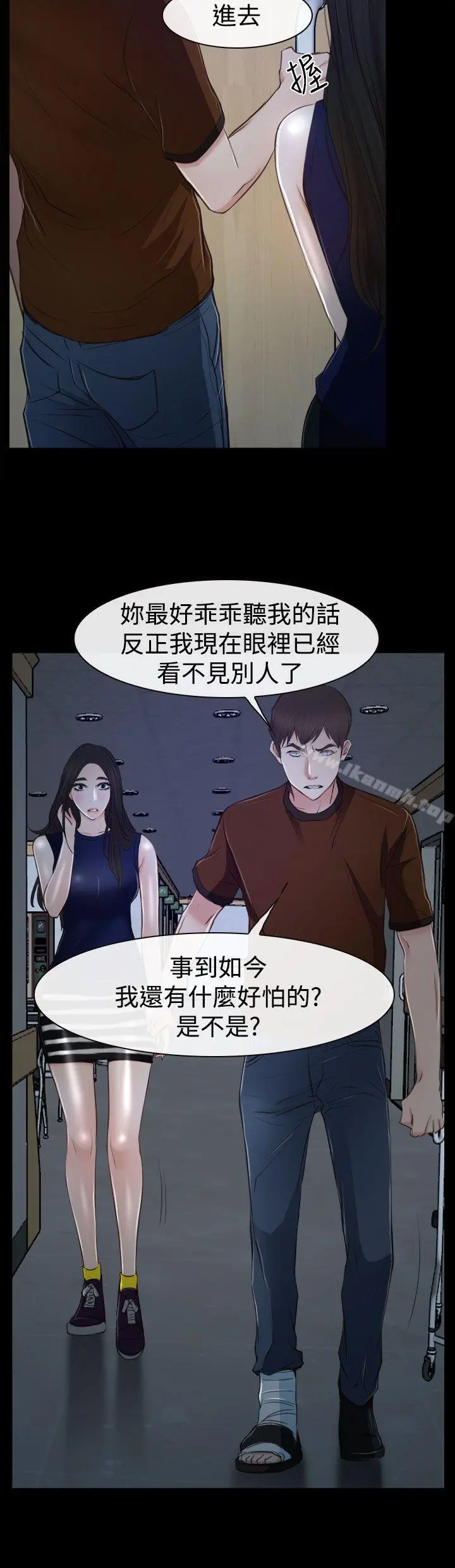 猜不透的心 第34话 第6页