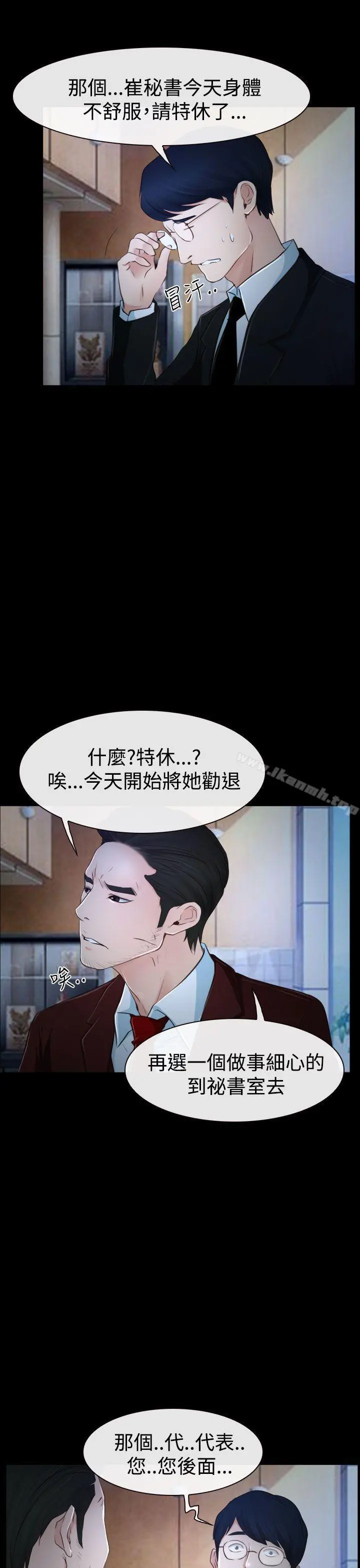 猜不透的心 第34话 第11页
