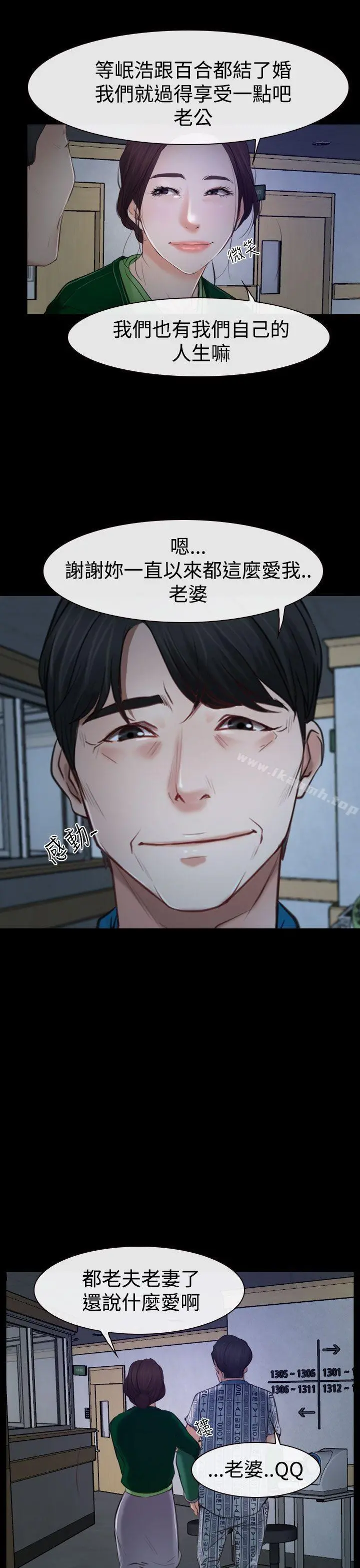 猜不透的心 第34话 第33页