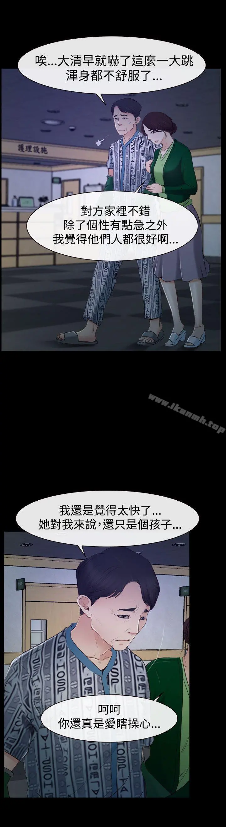 猜不透的心 第34话 第32页