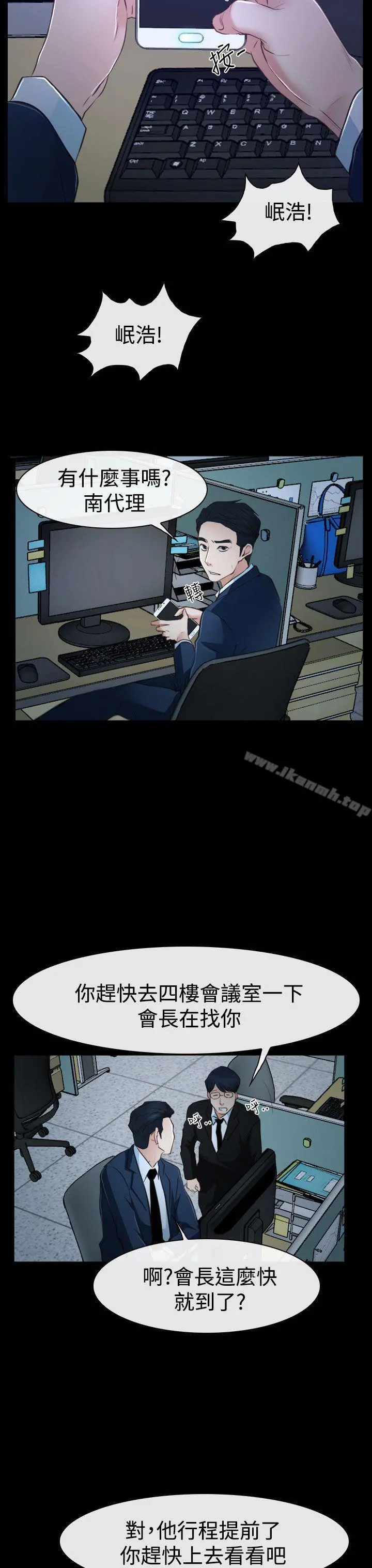 猜不透的心 第34话 第21页