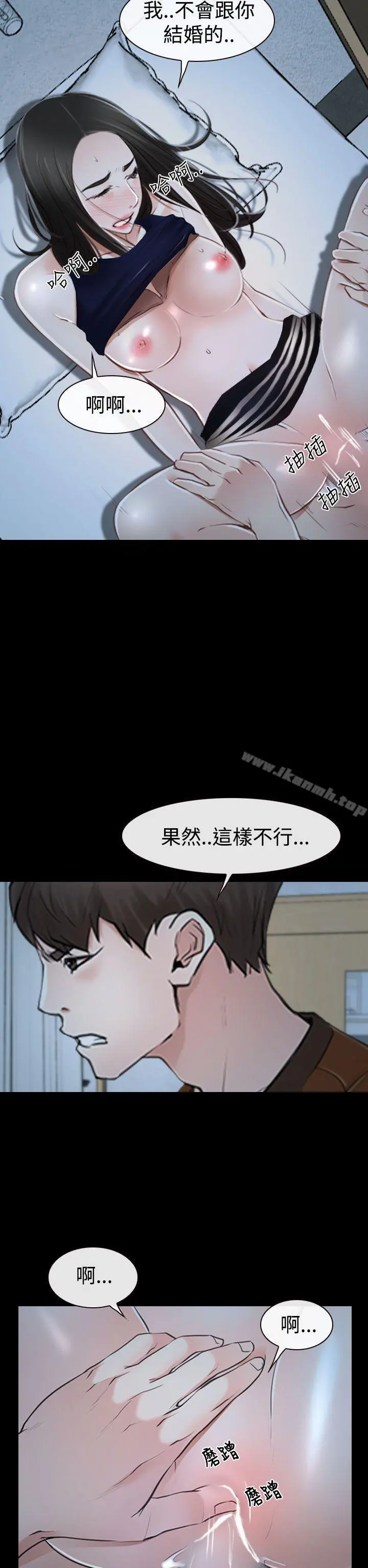 猜不透的心 第34话 第38页