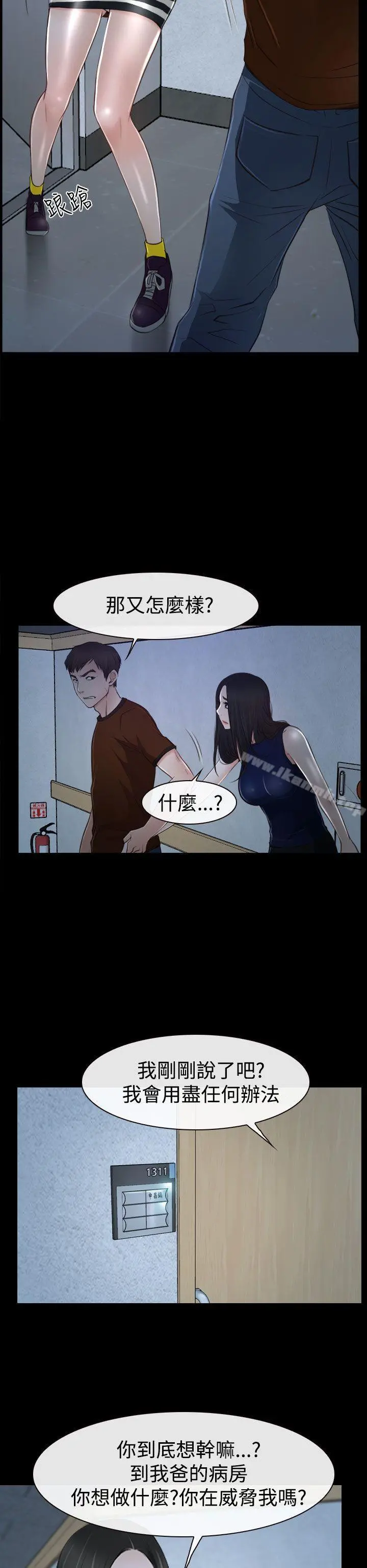 猜不透的心 第34话 第4页