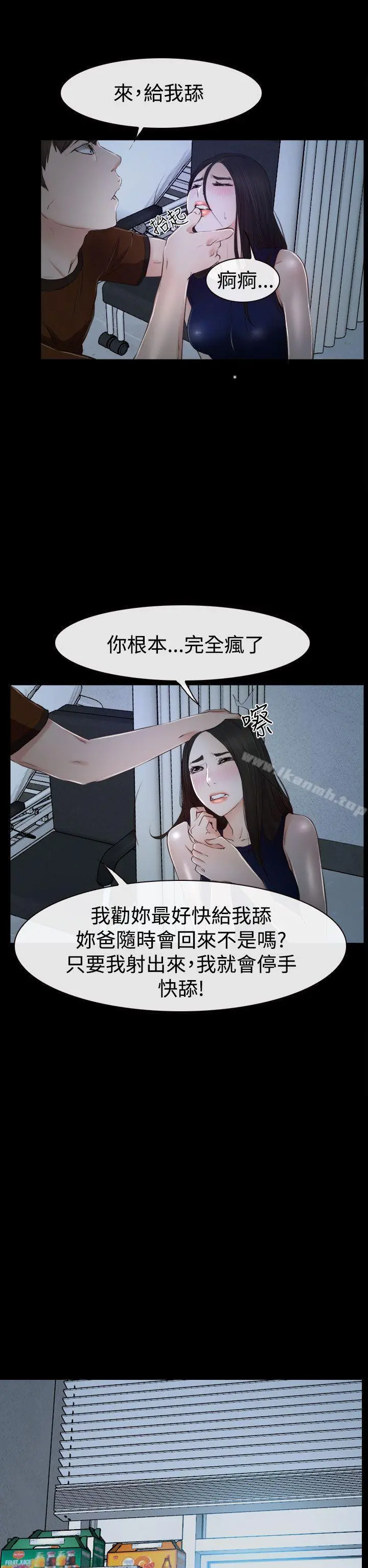 猜不透的心 第34话 第27页