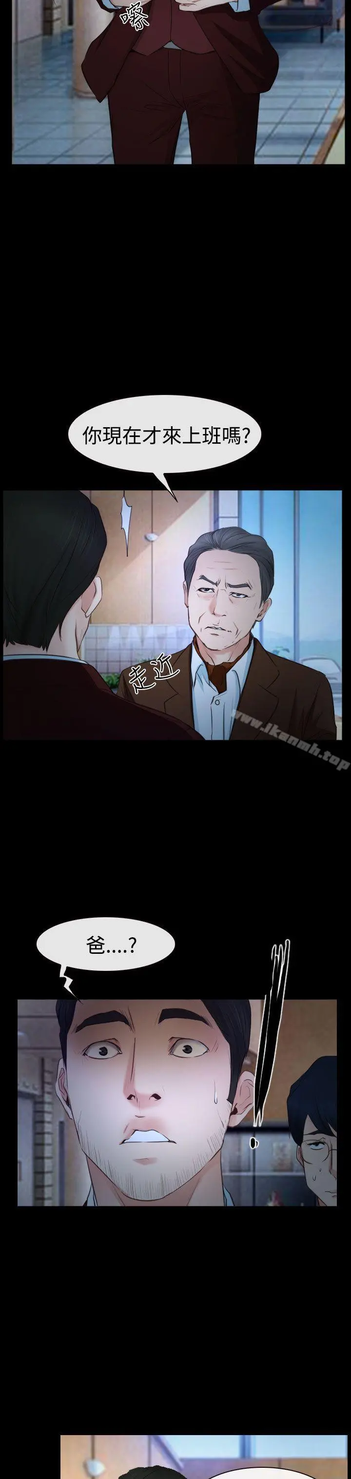 猜不透的心 第34话 第13页