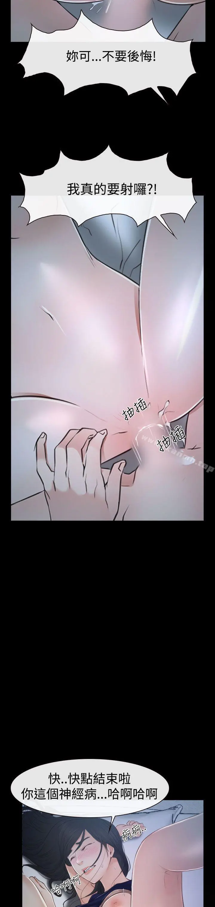猜不透的心 第34话 第39页