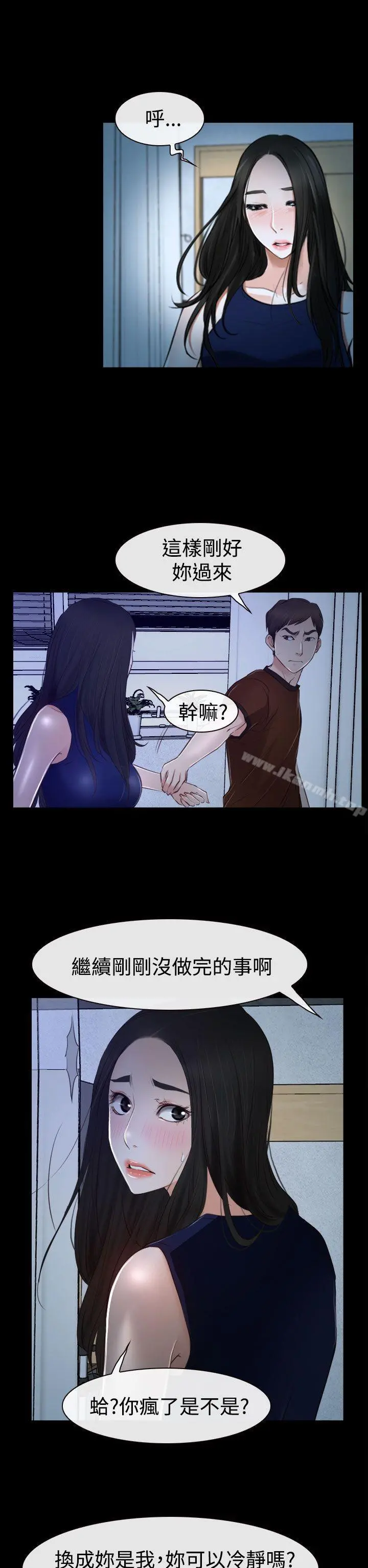 猜不透的心 第34话 第24页