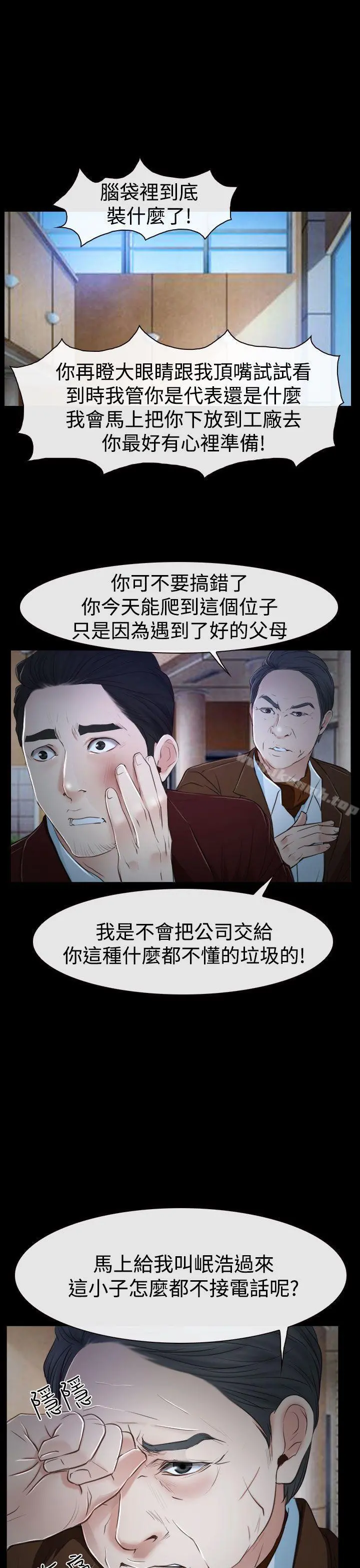 猜不透的心 第34话 第19页