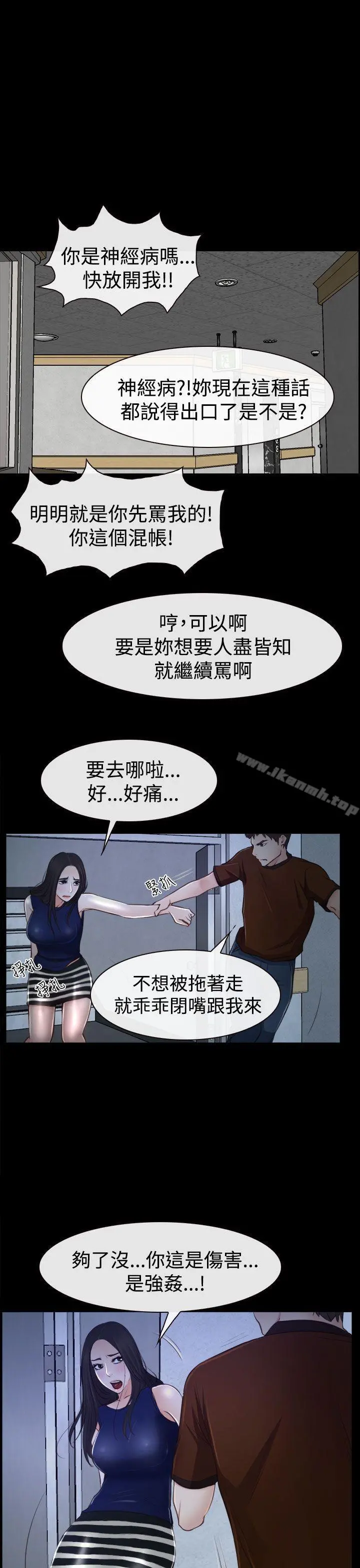 猜不透的心 第34话 第3页