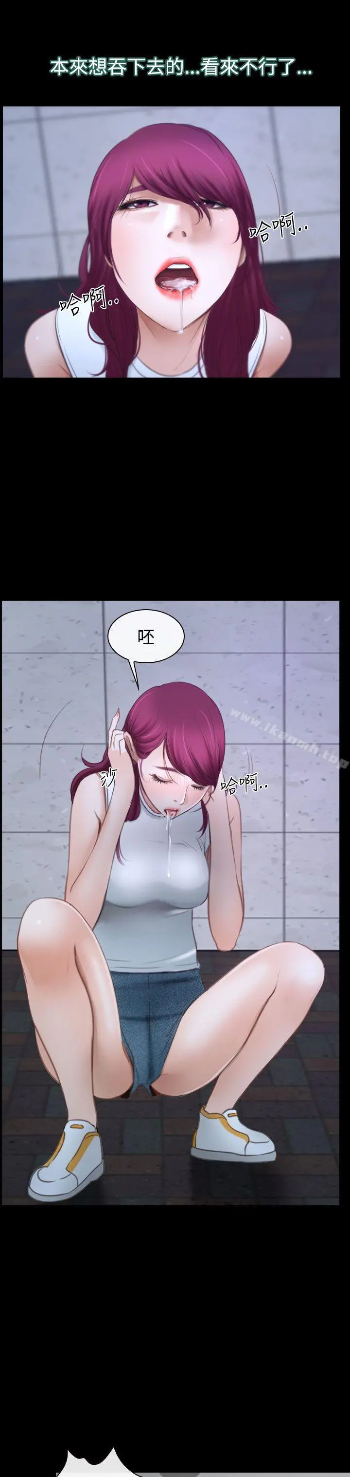 猜不透的心 第40话 第14页