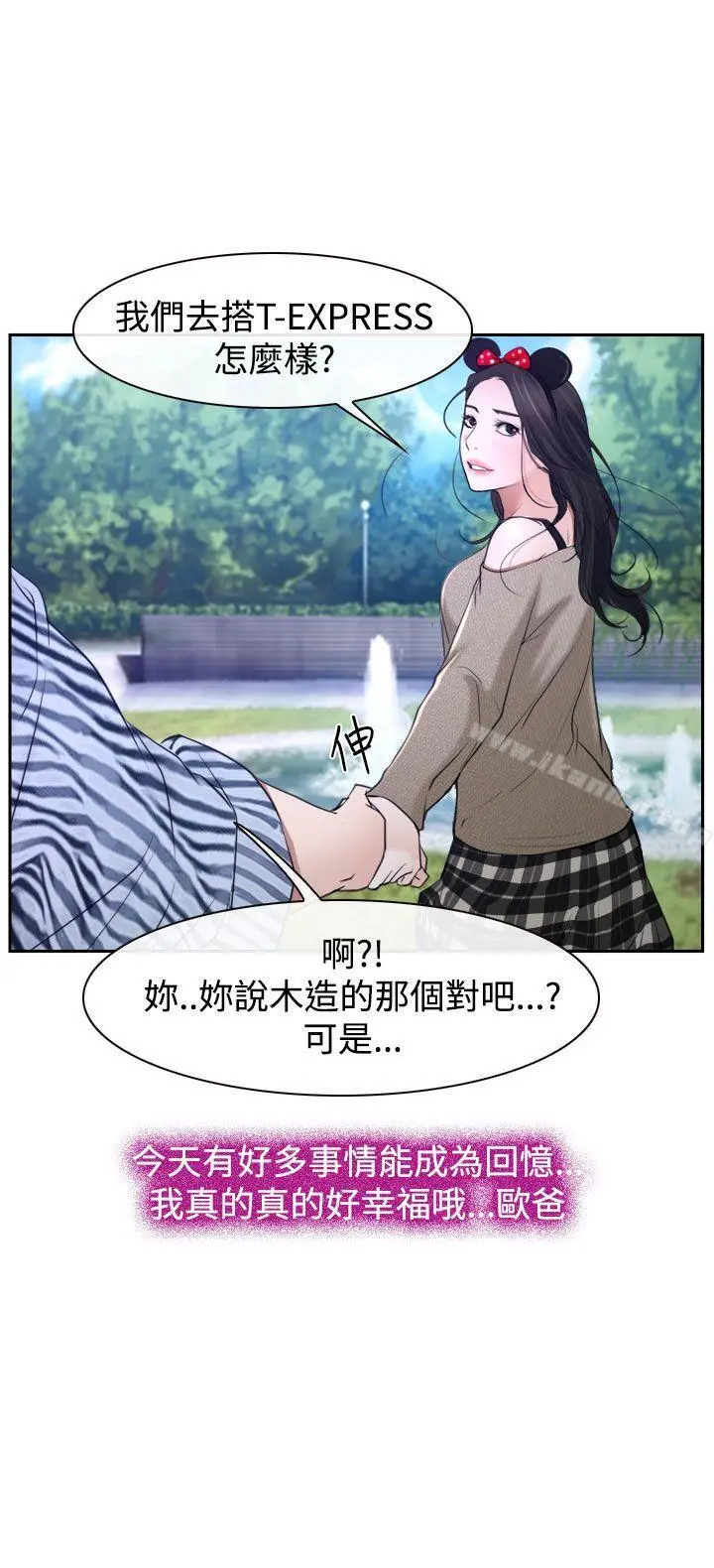 猜不透的心 第28话 第24页