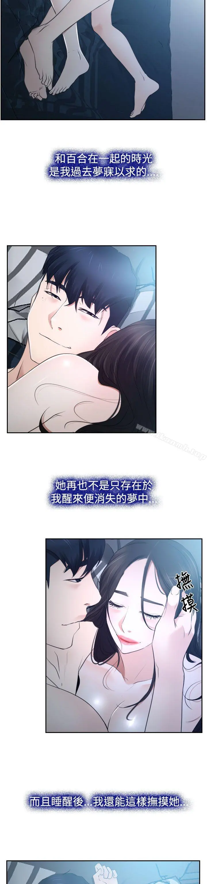 猜不透的心 第28话 第6页