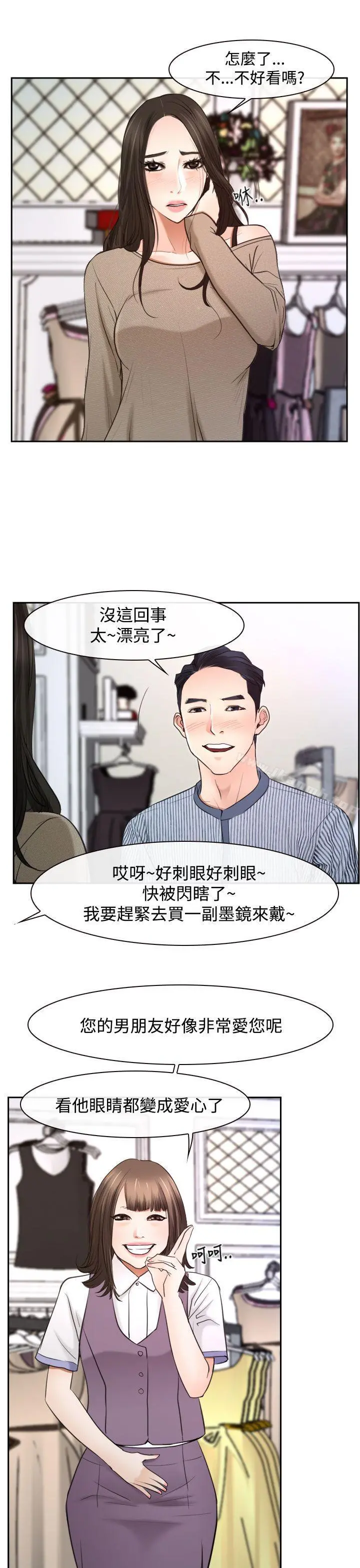 猜不透的心 第28话 第19页