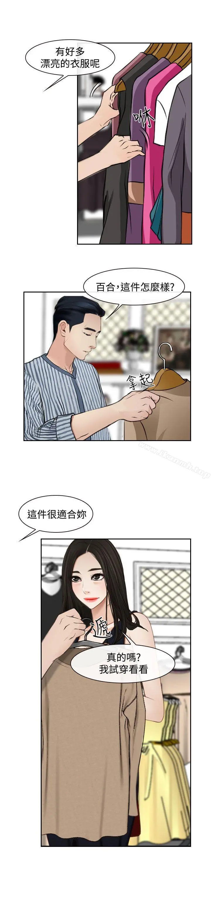 猜不透的心 第28话 第16页